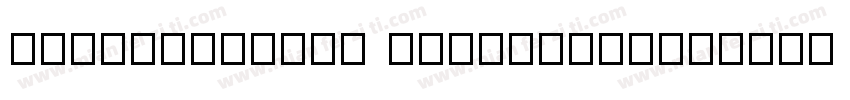 FZJingWuTiJF ExtraBold字体转换